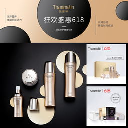 化妆品产品海报