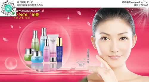 化妆品海报图片psd素材免费下载 红动网