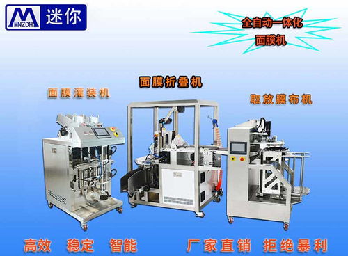 【20款小型面膜化妆品设备自动护肤品面膜设备全自动小型面膜生产机械设备】- 