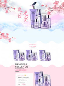 夏日清凉化妆品淘宝模板免费下载指南