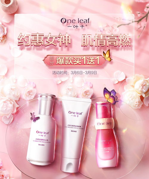 女神节专属 焕发春日光彩，遇见更美的自己